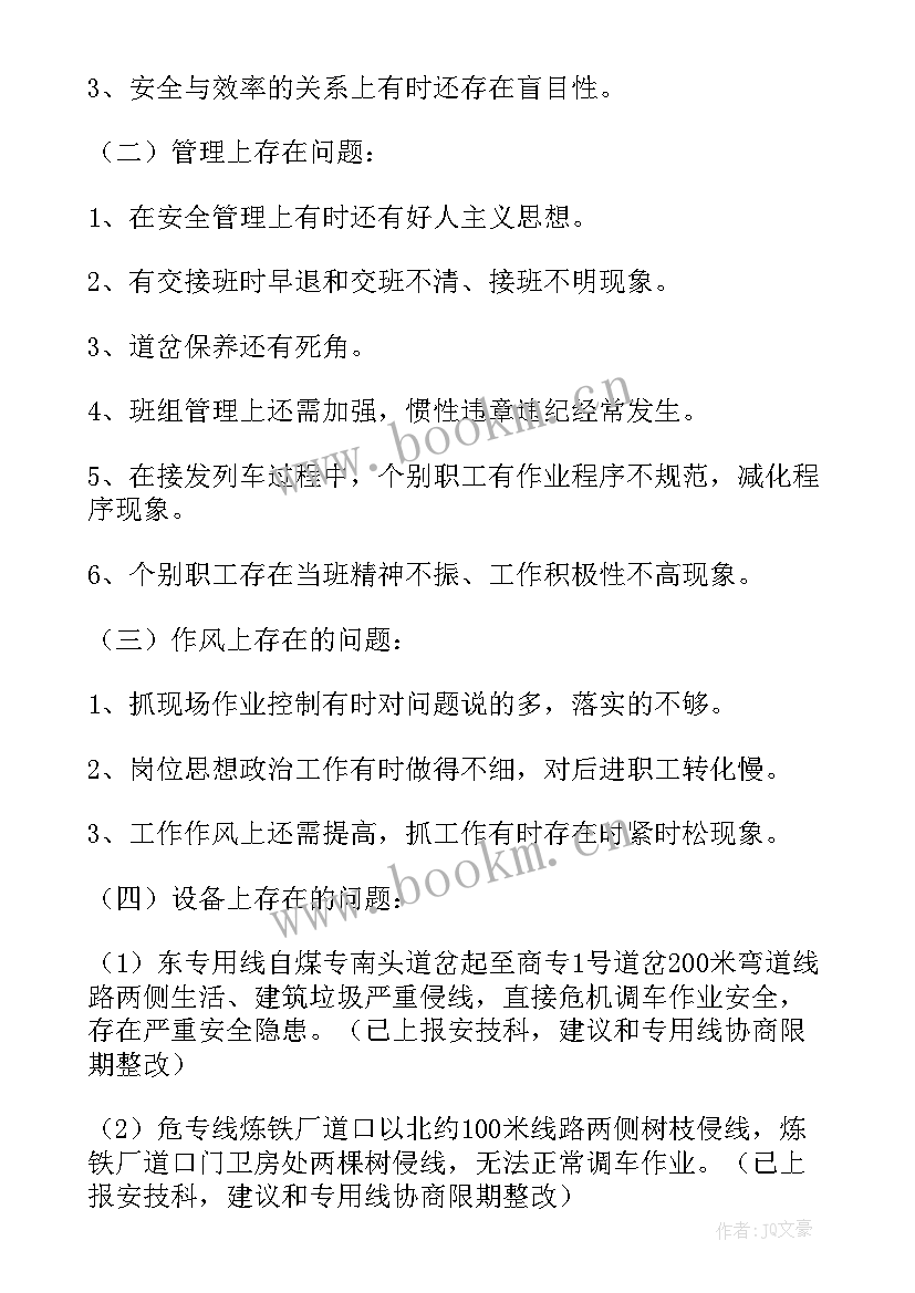 铁路车间上半年工作总结 铁路车间工作总结(精选6篇)