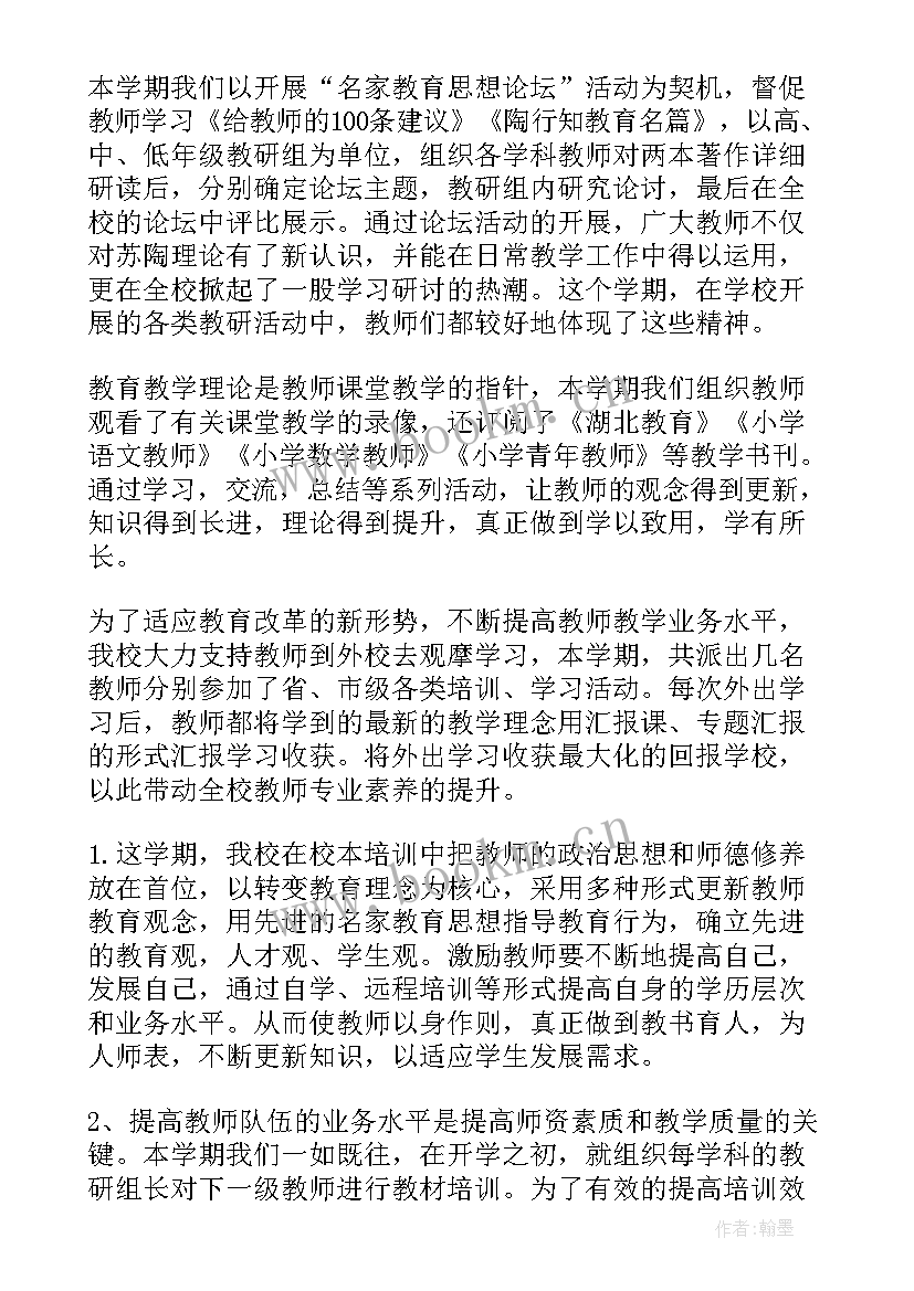 最新教师工作四十年的工作总结 教师年度工作总结教师工作总结(优质10篇)