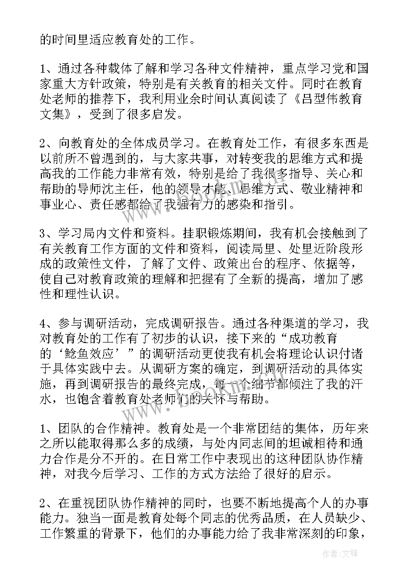 法院挂职锻炼工作总结 挂职锻炼工作总结(模板8篇)