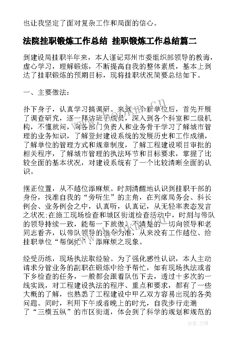 法院挂职锻炼工作总结 挂职锻炼工作总结(模板8篇)