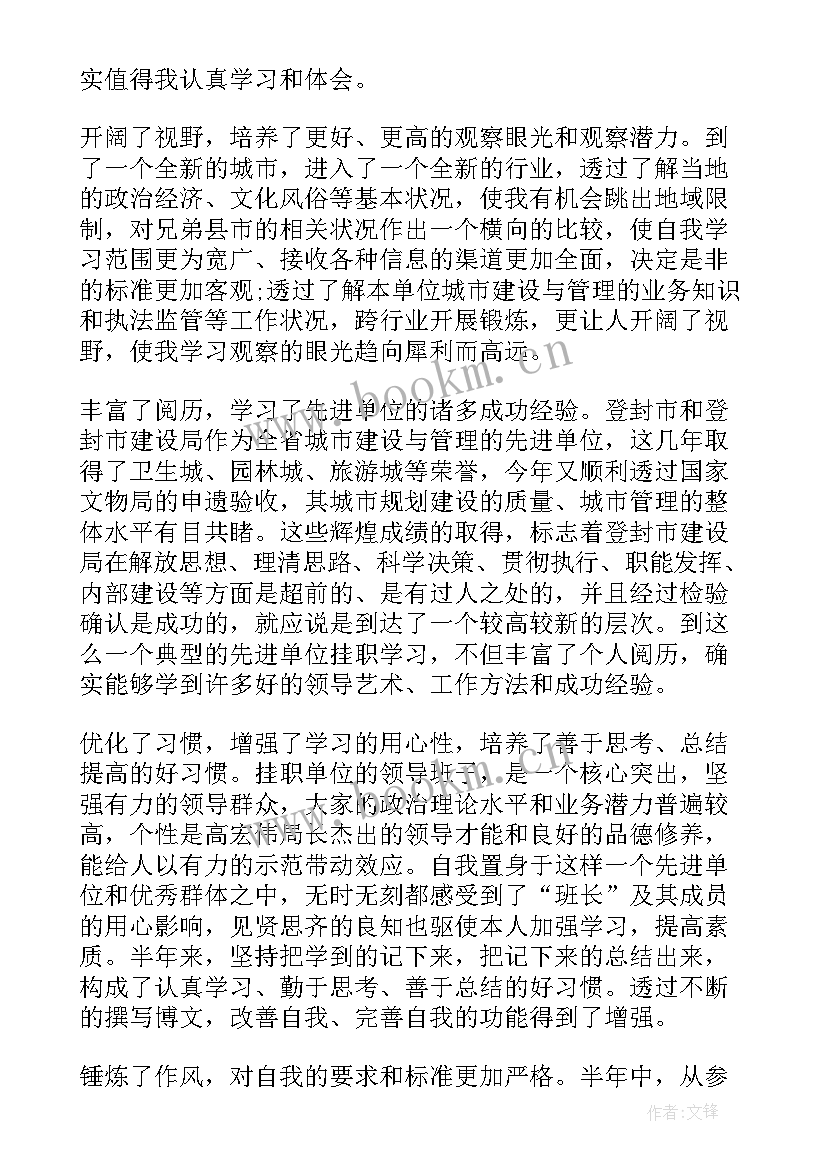 法院挂职锻炼工作总结 挂职锻炼工作总结(模板8篇)