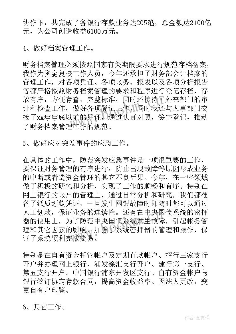 会计岗位个人工作计划(精选10篇)