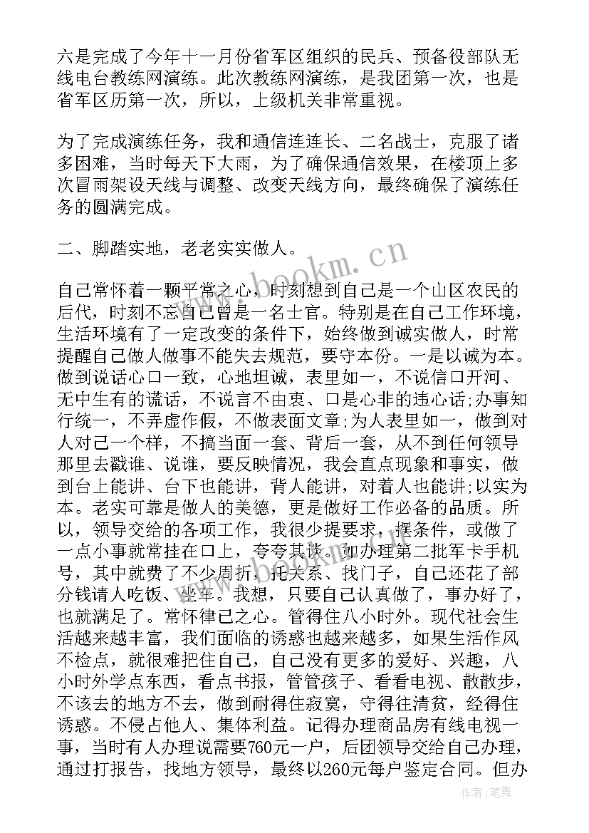 最新部队工作方面个人总结报告(实用5篇)