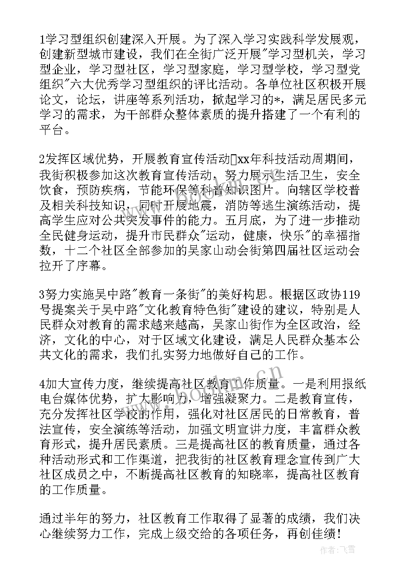 2023年绿色社区创建工作总结 社区教育工作总结(优质5篇)