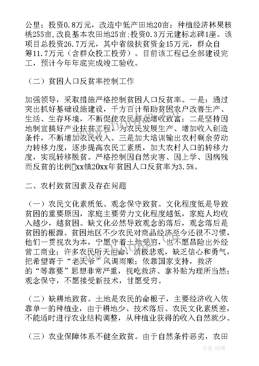 最新乡镇扶贫工作汇报(汇总7篇)