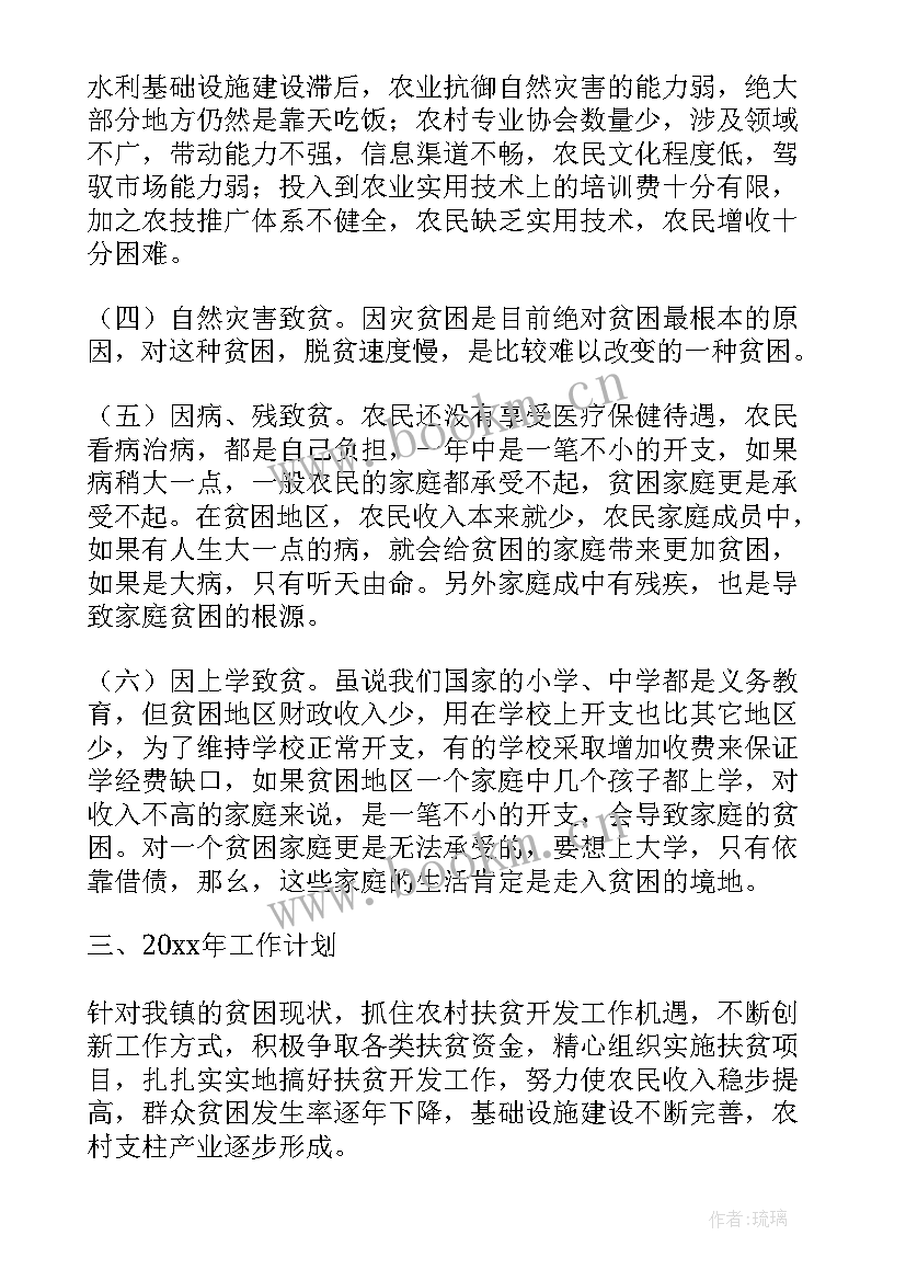 最新乡镇扶贫工作汇报(汇总7篇)