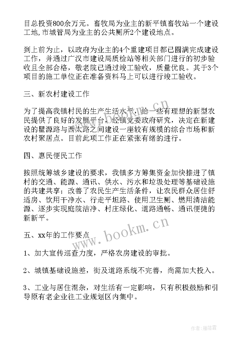 福建村镇建设工作总结 村镇建设个人工作总结(精选5篇)