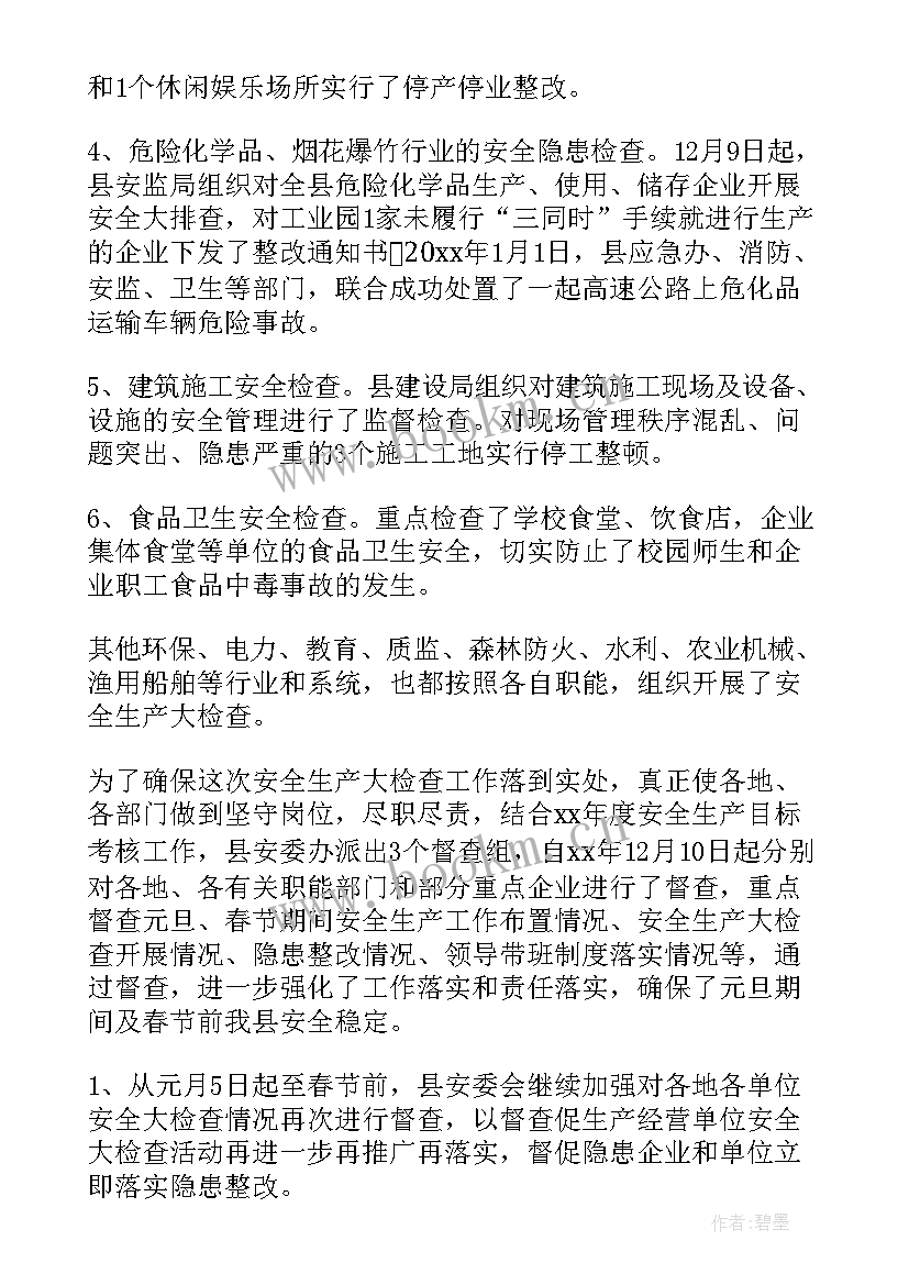 最新安全工作亮点汇报 公司安全工作总结(大全7篇)