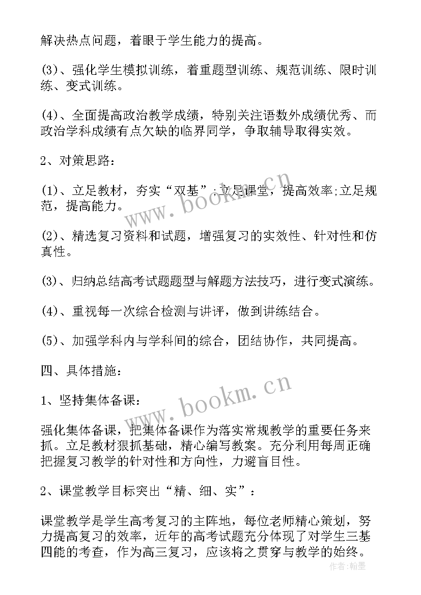 2023年政治教师个人教学计划 初三政治老师工作计划(模板7篇)