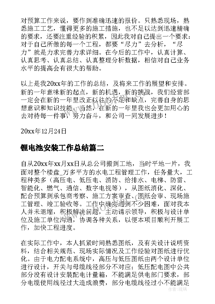 2023年锂电池安装工作总结(优质10篇)