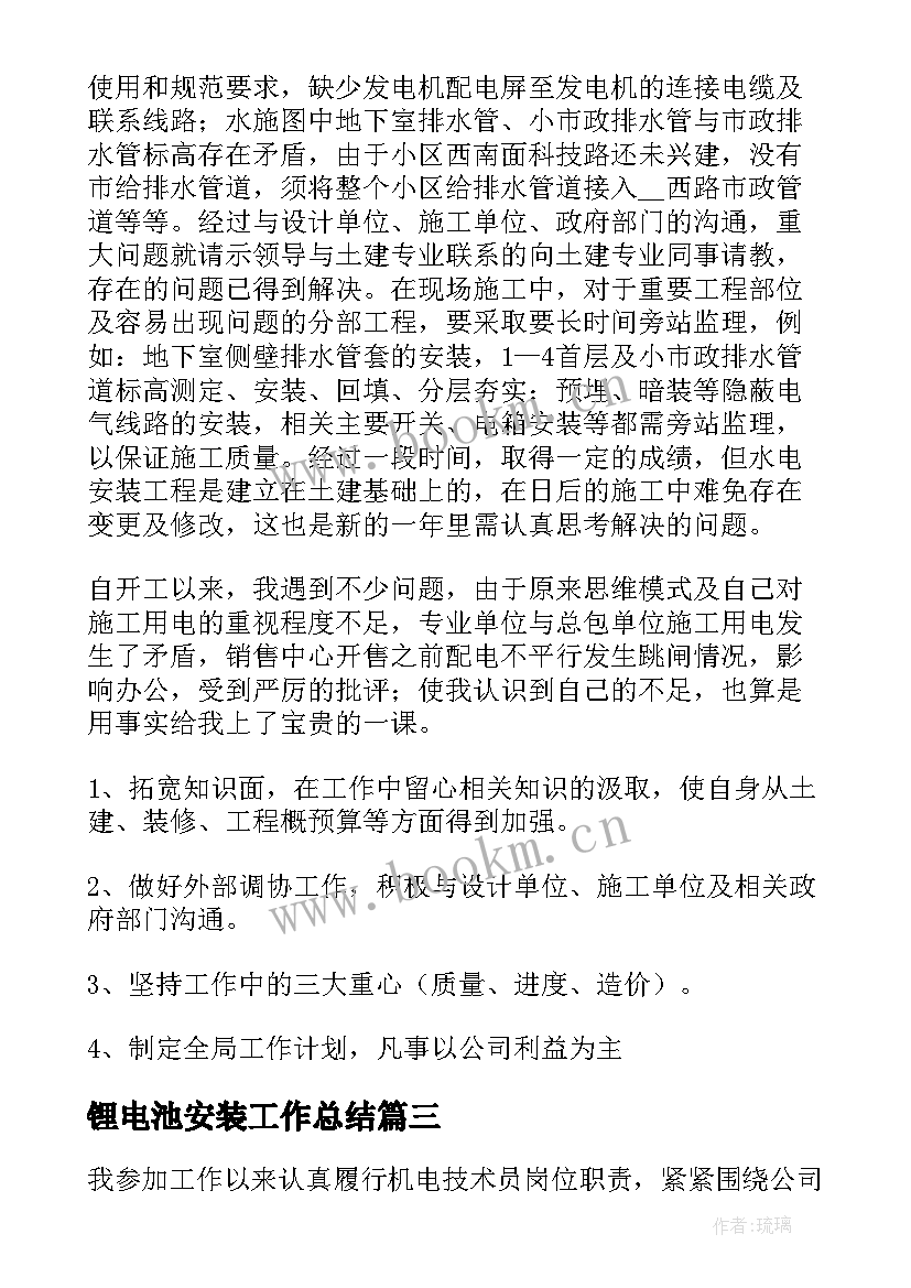 2023年锂电池安装工作总结(优质10篇)