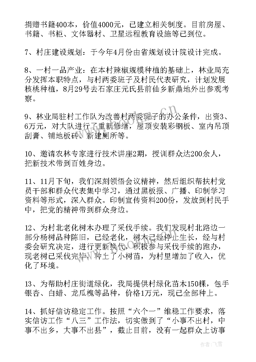 2023年驻村工作典型材料标题 驻村帮扶工作总结(优质9篇)