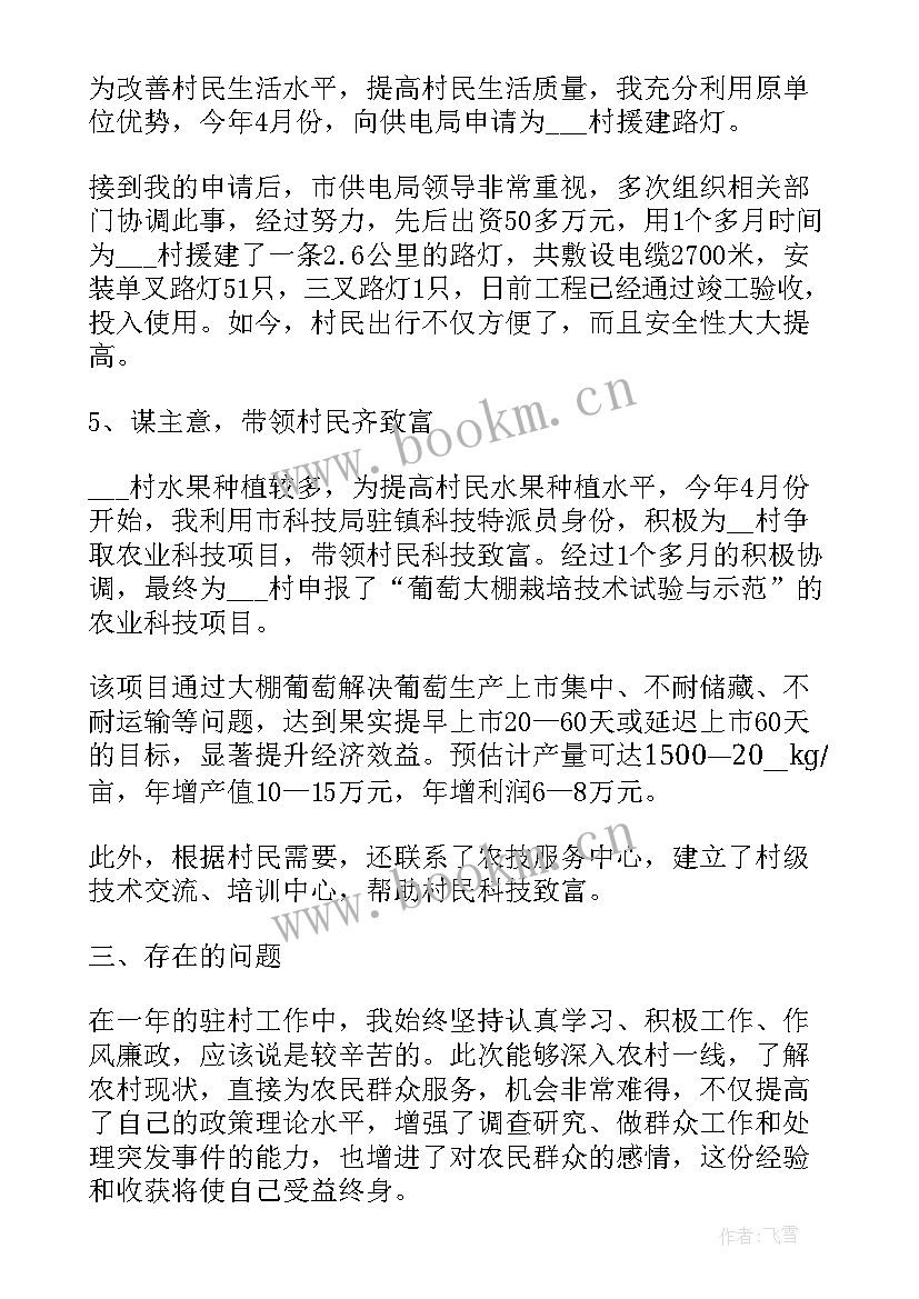 2023年驻村工作典型材料标题 驻村帮扶工作总结(优质9篇)