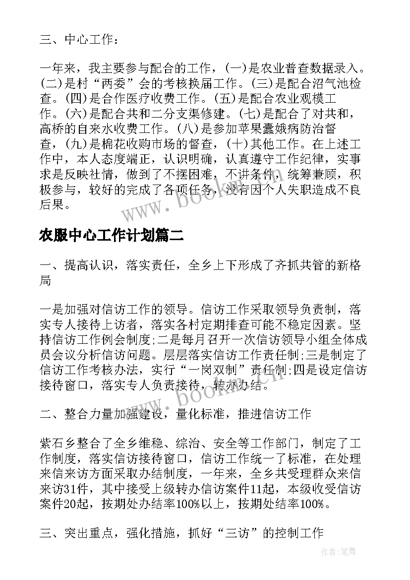 2023年农服中心工作计划(模板5篇)