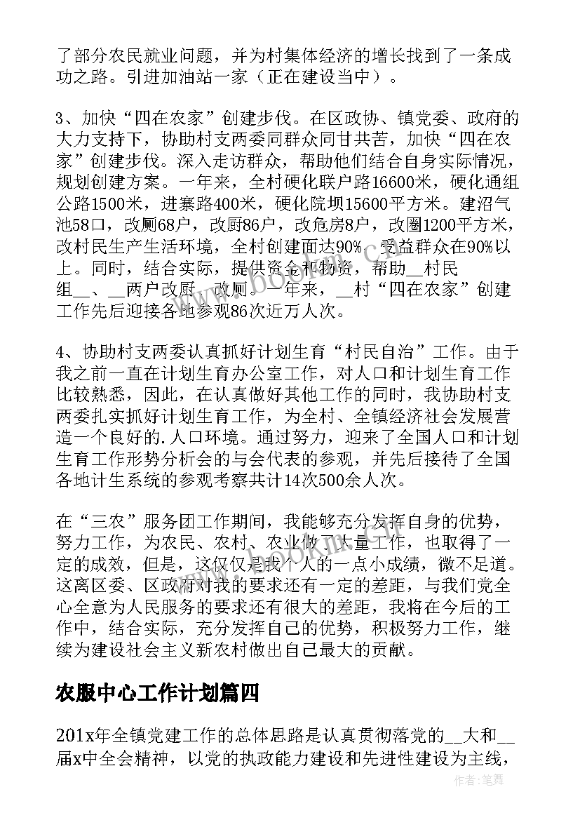 2023年农服中心工作计划(模板5篇)