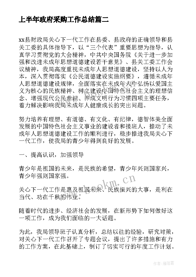 最新上半年政府采购工作总结(优质6篇)