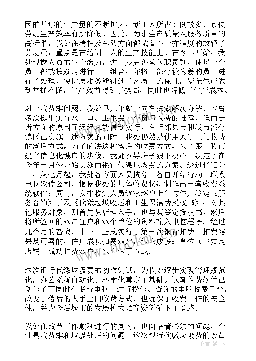 环卫工作人员个人工作总结(实用7篇)