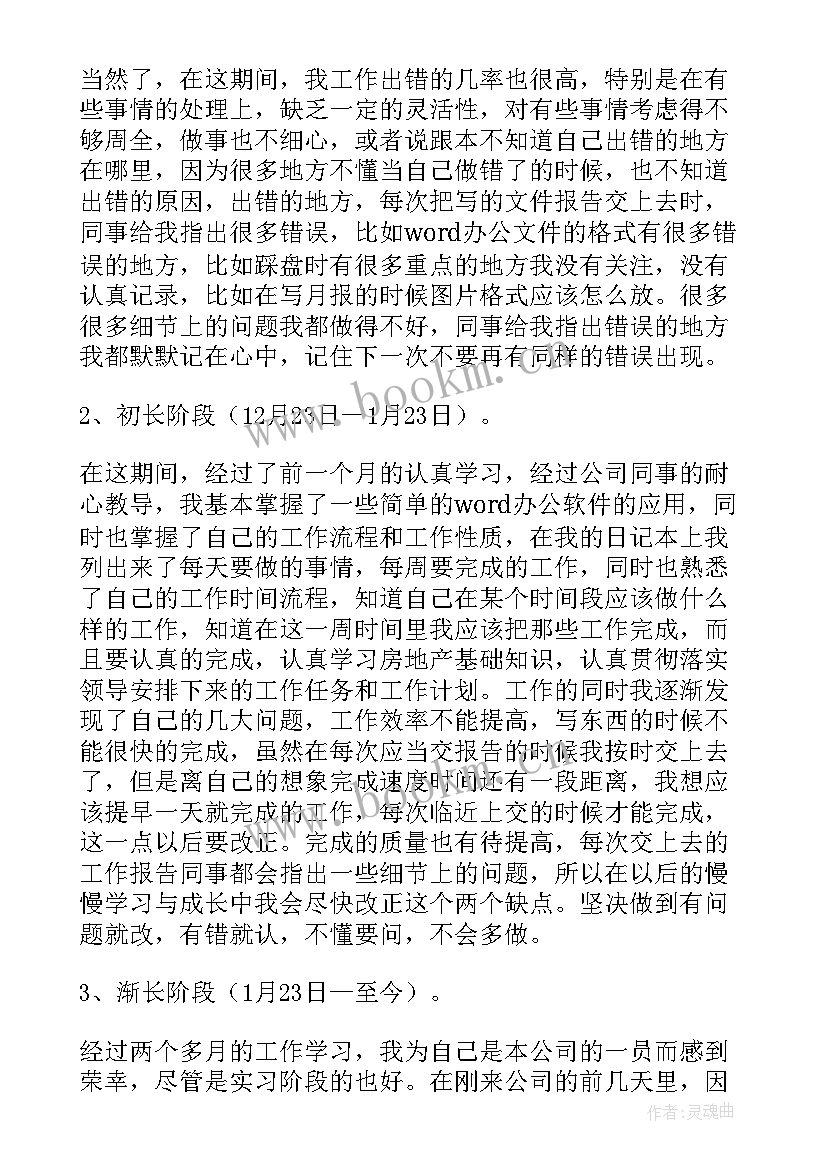 玻璃厂试用期工作总结 试用期工作总结(精选6篇)