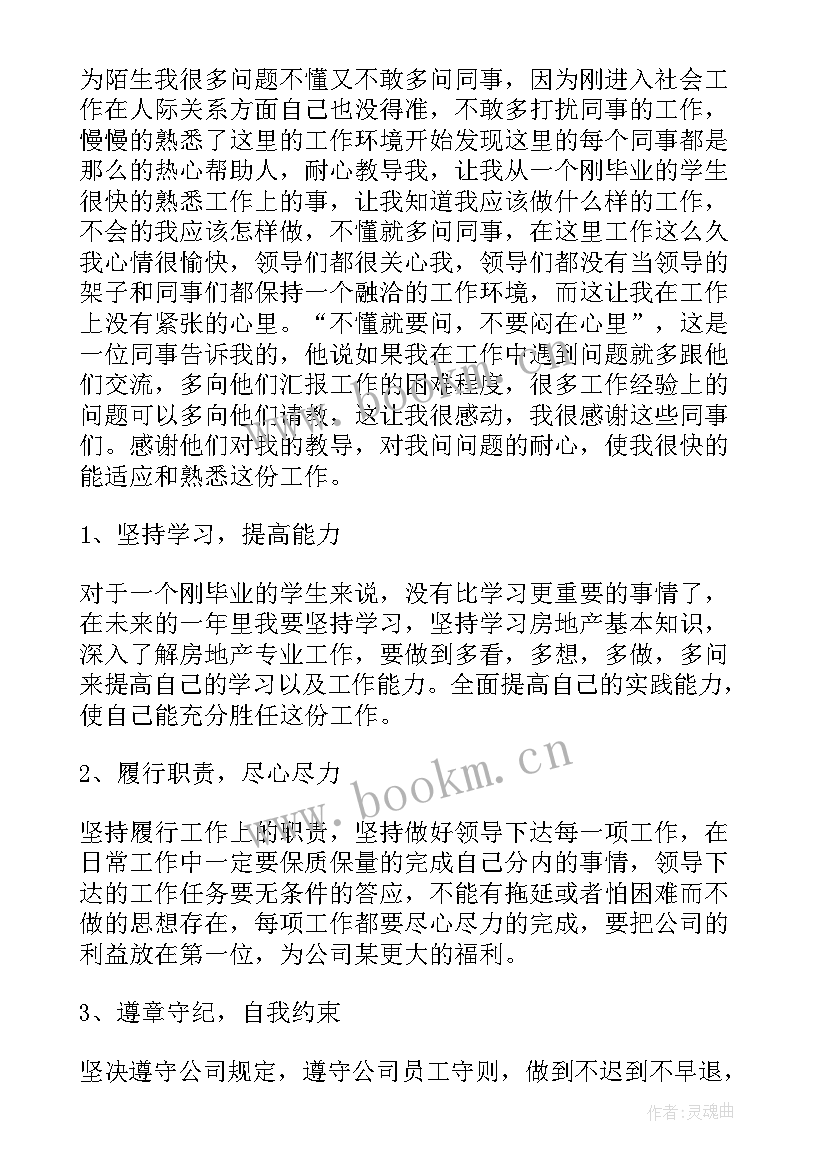 玻璃厂试用期工作总结 试用期工作总结(精选6篇)