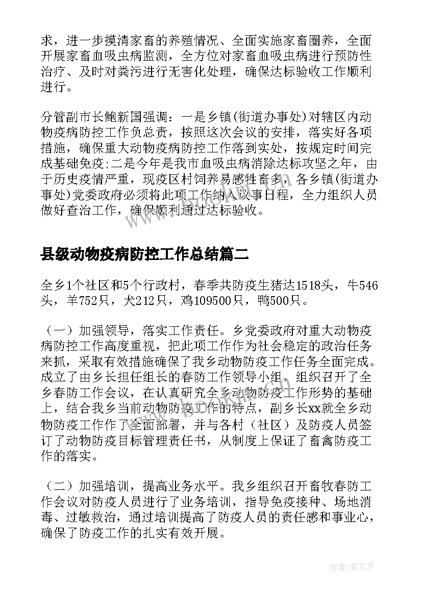 最新县级动物疫病防控工作总结(汇总5篇)