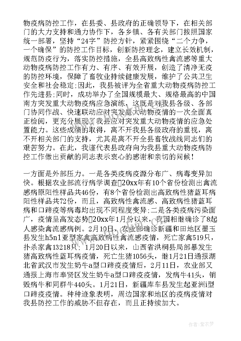 最新县级动物疫病防控工作总结(汇总5篇)