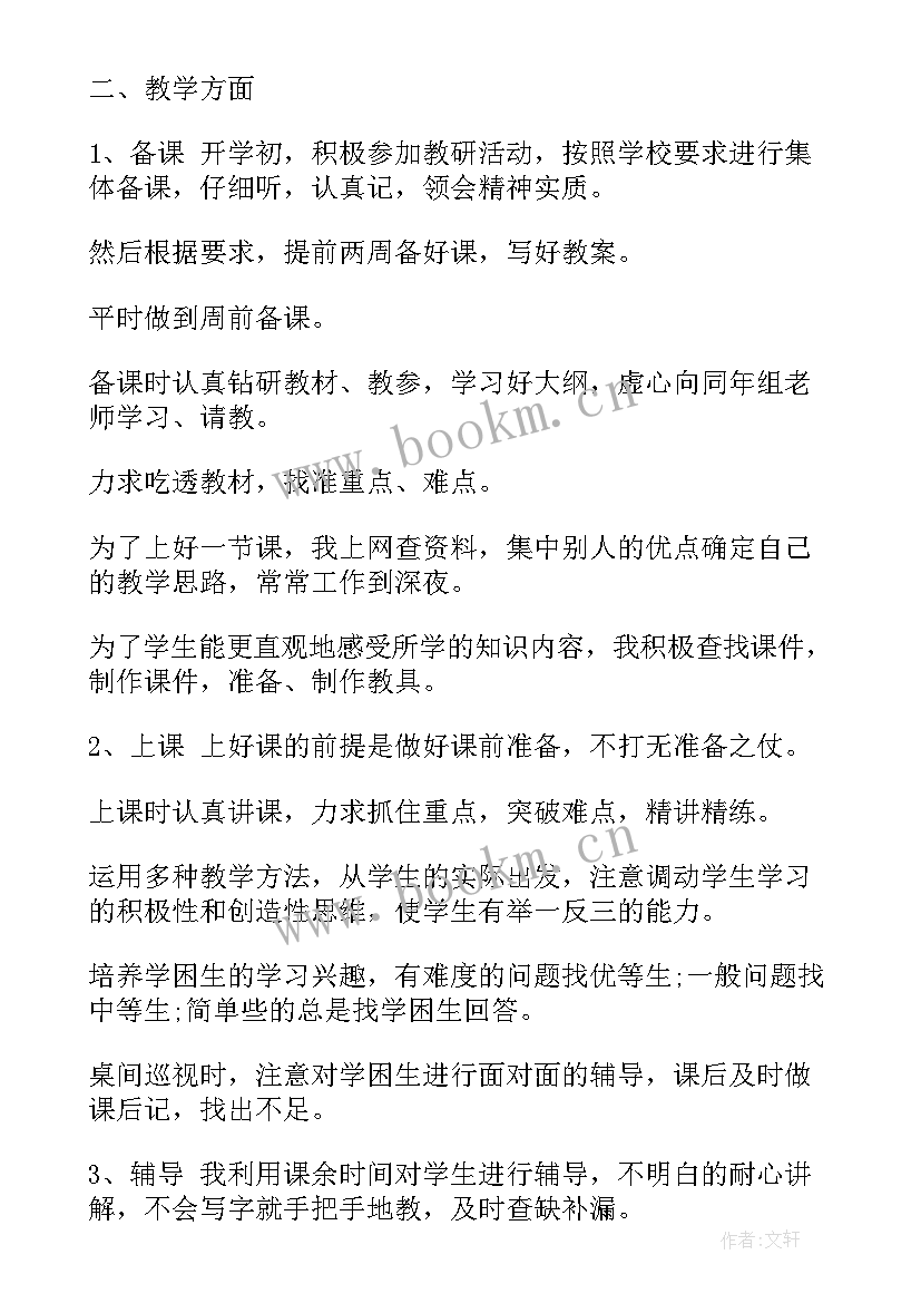 最新小学教师数学教学工作总结(优秀5篇)