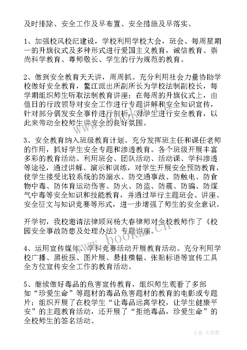 舆论安全隐患工作总结报告(优秀8篇)