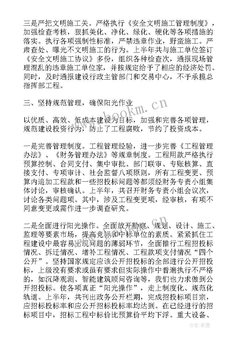 2023年指挥大厅工作总结报告 指挥部工作总结(通用5篇)