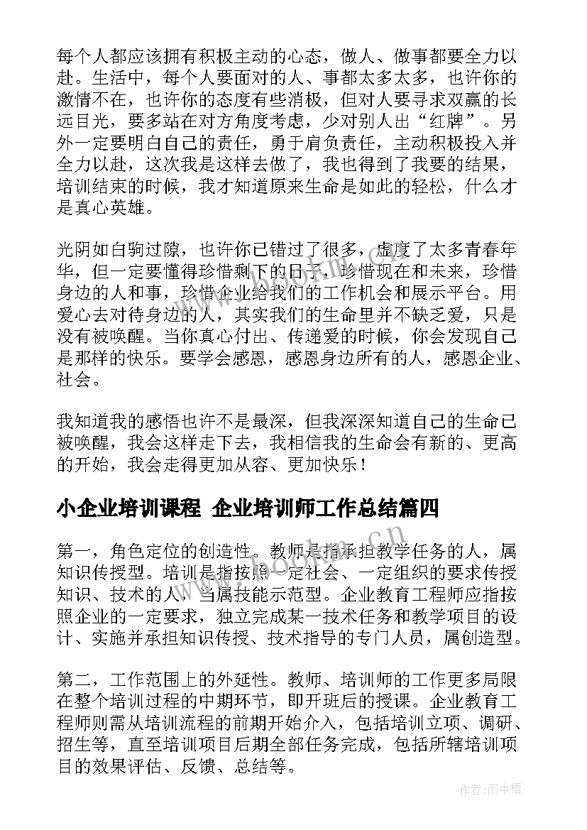 最新小企业培训课程 企业培训师工作总结(优质5篇)