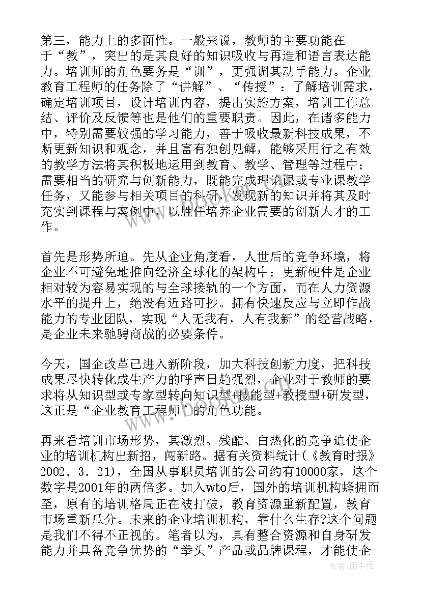 最新小企业培训课程 企业培训师工作总结(优质5篇)