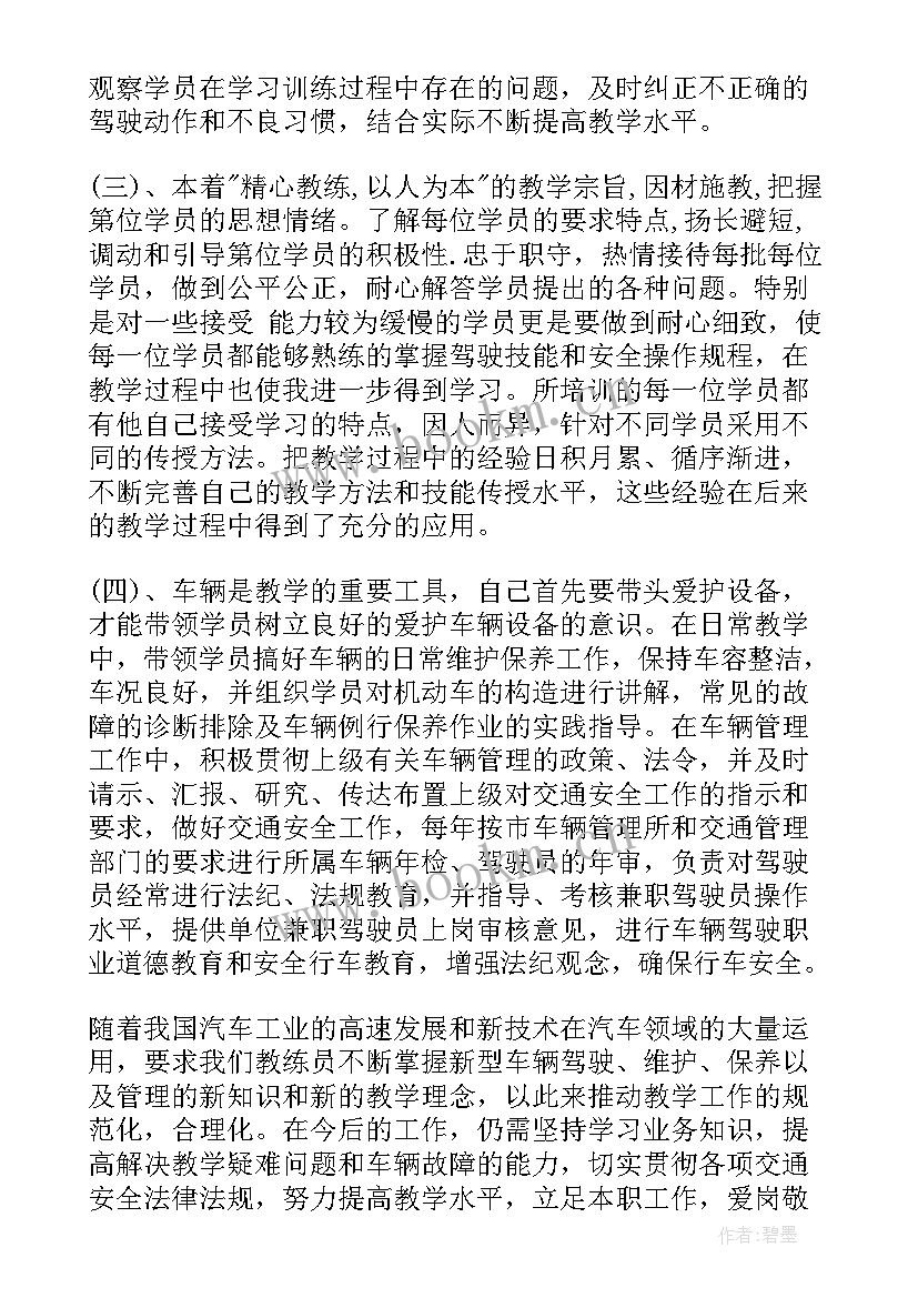 教练员个人工作总结报告(实用5篇)