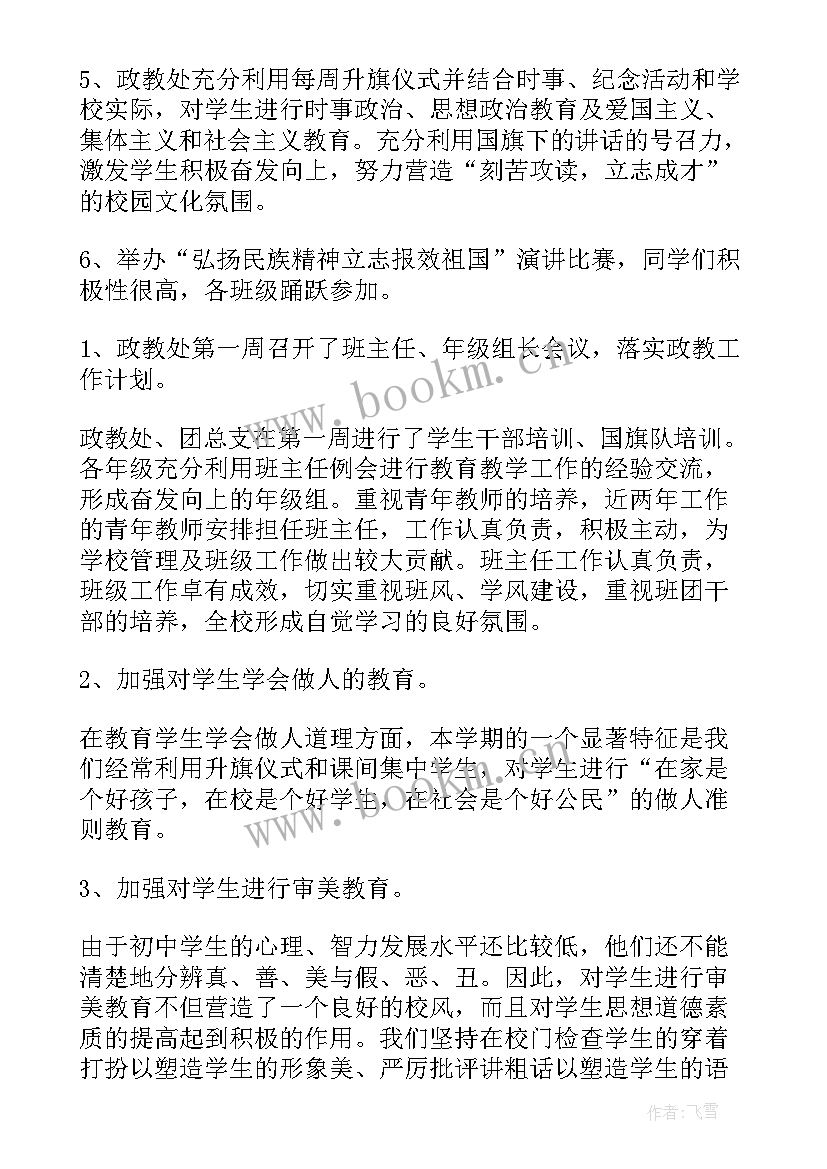 政教教师个人工作总结(大全5篇)