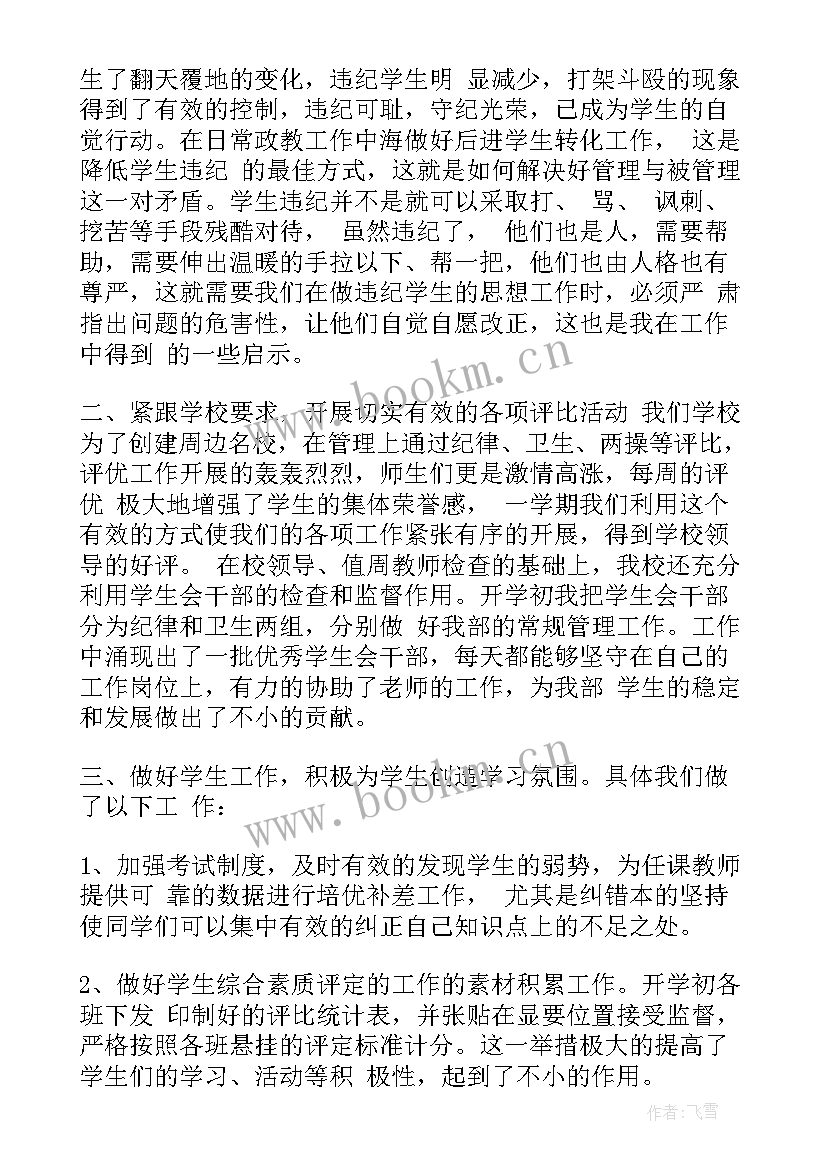 政教教师个人工作总结(大全5篇)