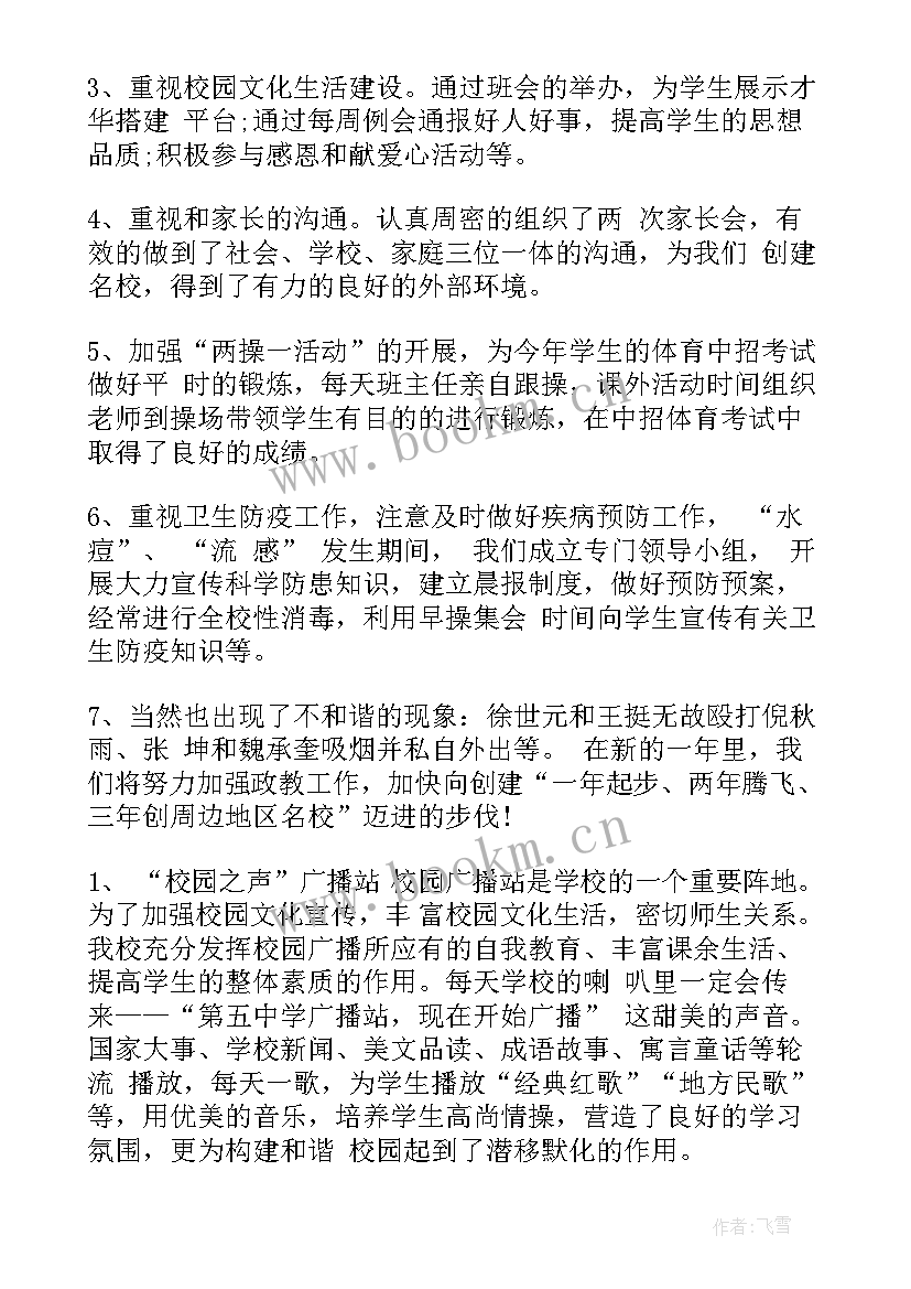 政教教师个人工作总结(大全5篇)