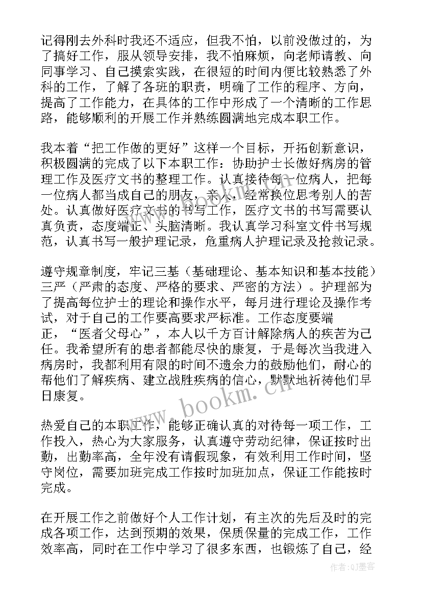 内镜室护士年终总结个人(模板5篇)