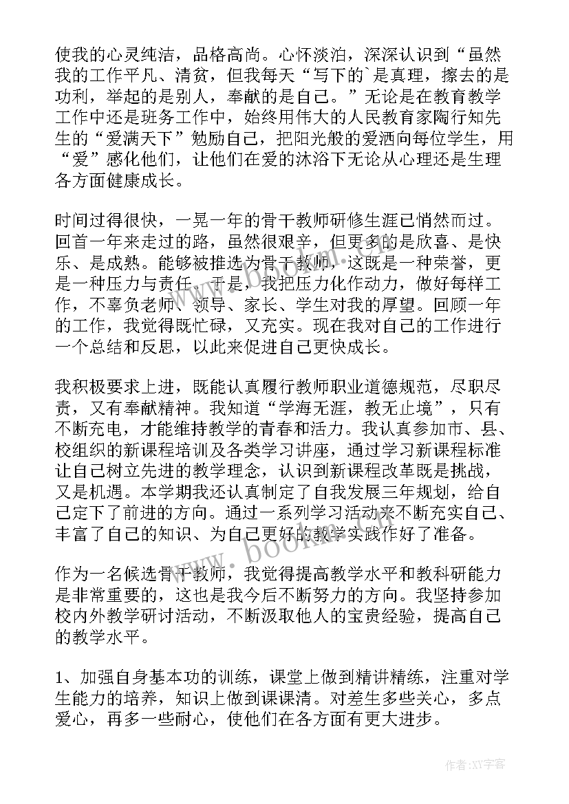 最新骨干教师教学工作总结 骨干教师工作总结(大全10篇)