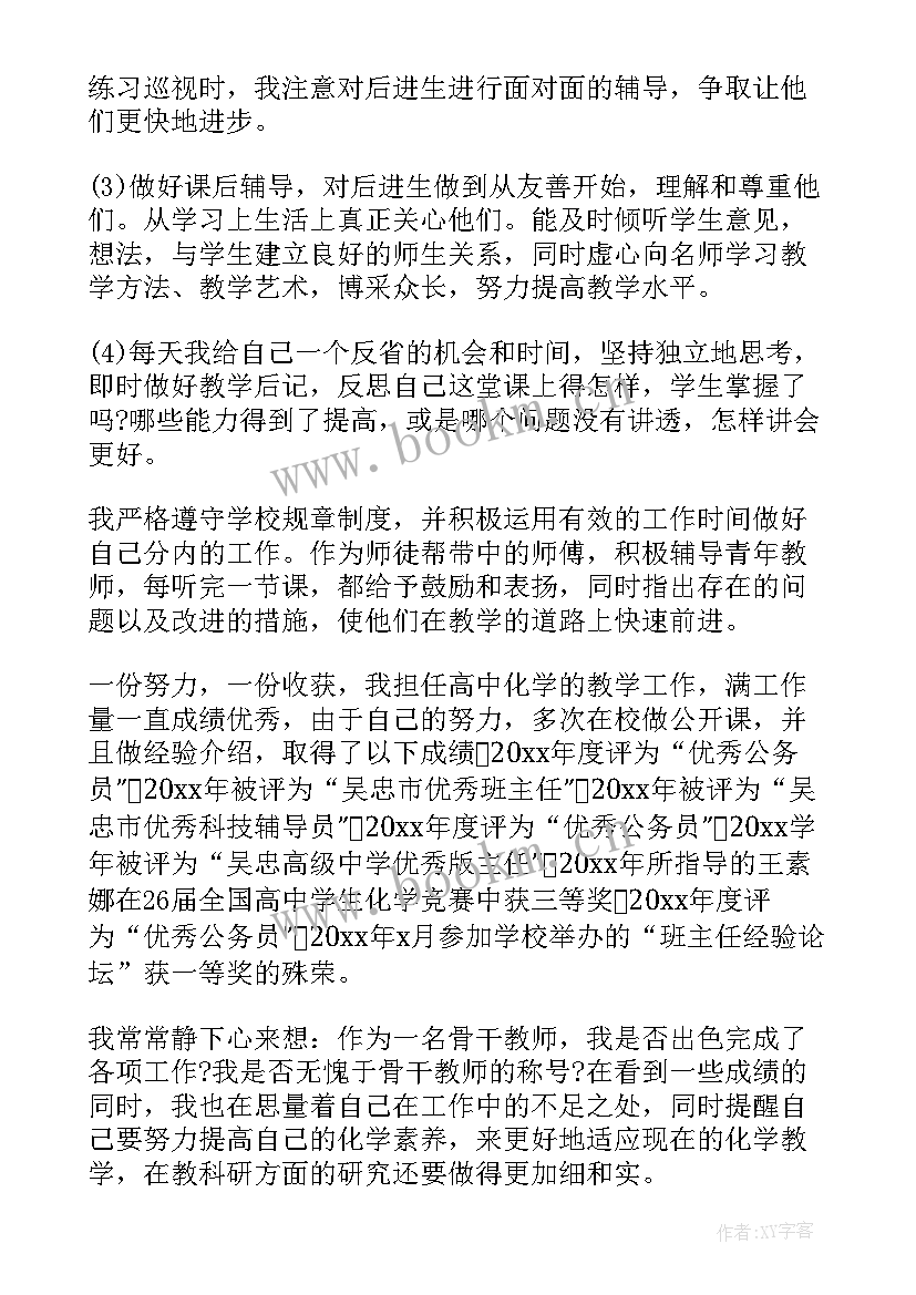 最新骨干教师教学工作总结 骨干教师工作总结(大全10篇)