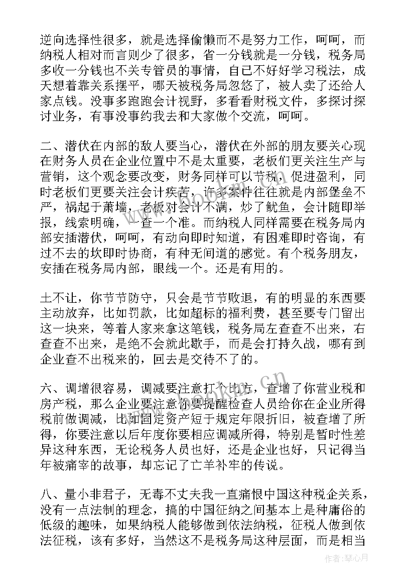 最新税务风险治理工作总结汇报 税务风险管理股工作总结(汇总5篇)