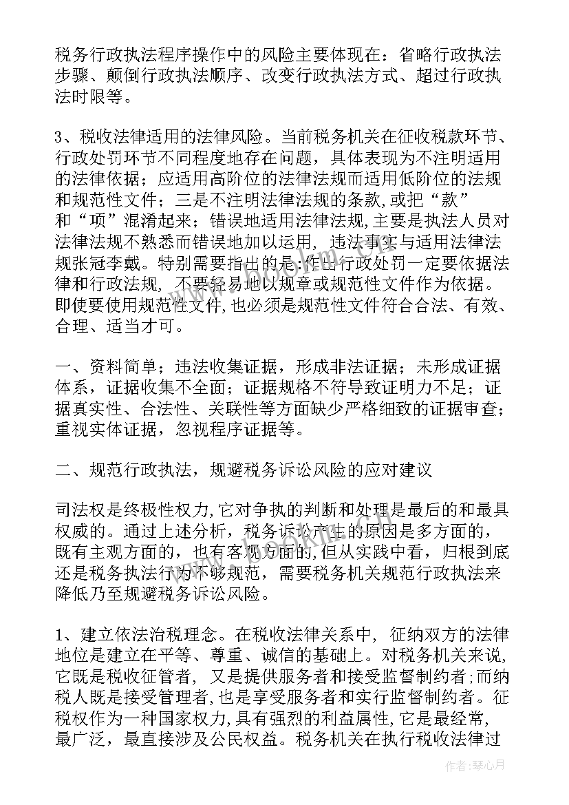 最新税务风险治理工作总结汇报 税务风险管理股工作总结(汇总5篇)