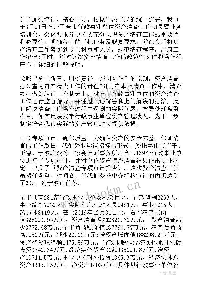 单位固定资产年终工作总结 行政事业单位固定资产清查工作报告(模板10篇)