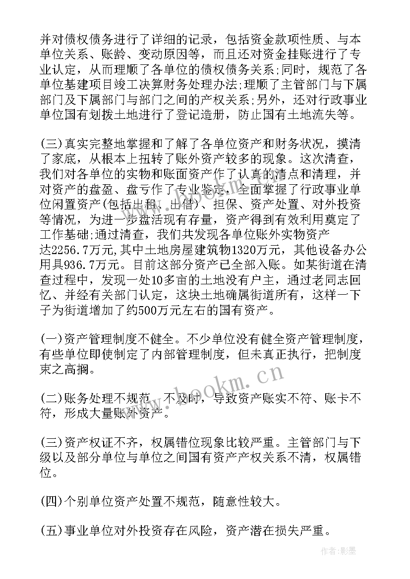 单位固定资产年终工作总结 行政事业单位固定资产清查工作报告(模板10篇)