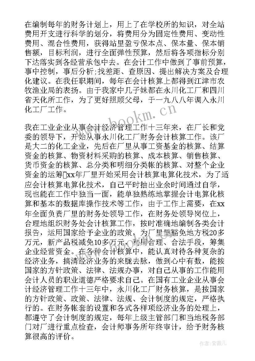 2023年国企工作总结新人 国企会计人员年终工作总结(优质8篇)