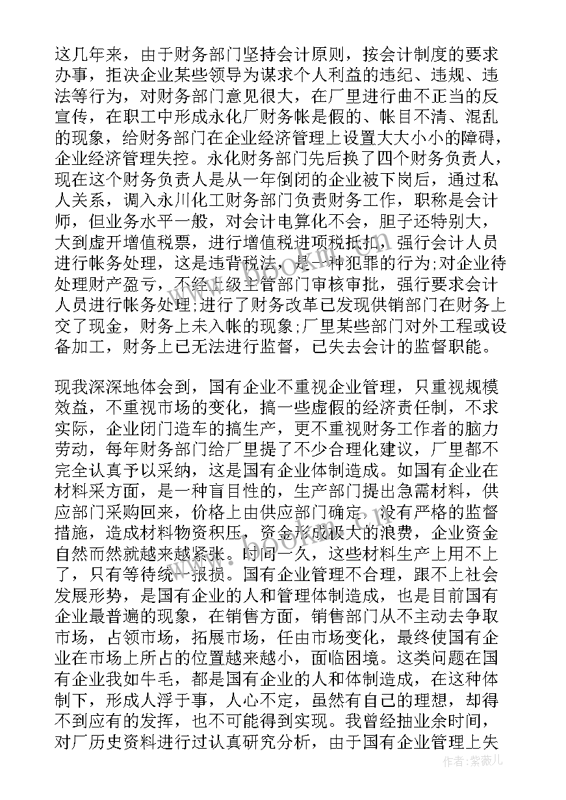 2023年国企工作总结新人 国企会计人员年终工作总结(优质8篇)