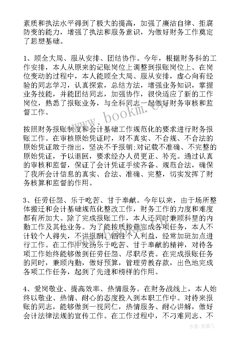 2023年国企工作总结新人 国企会计人员年终工作总结(优质8篇)