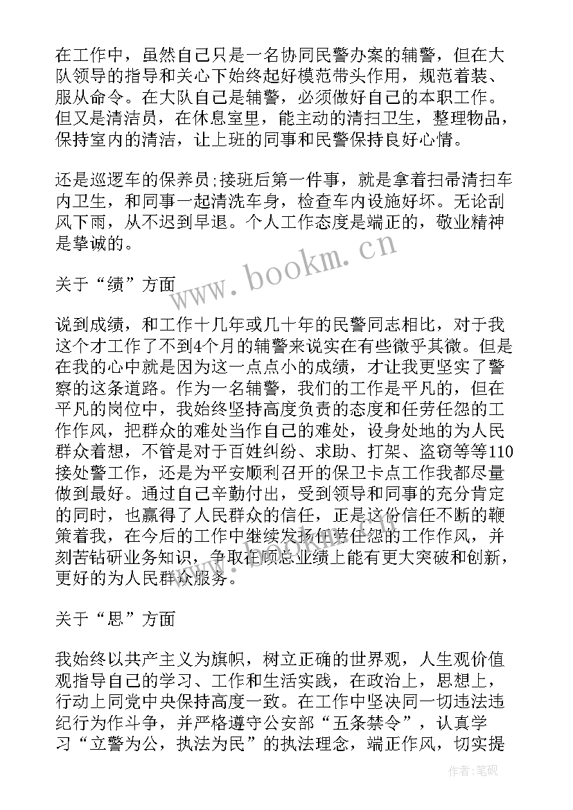 最新辅警工作总结个人感言一句话 辅警年度工作总结辅警年度考核个人总结(通用8篇)