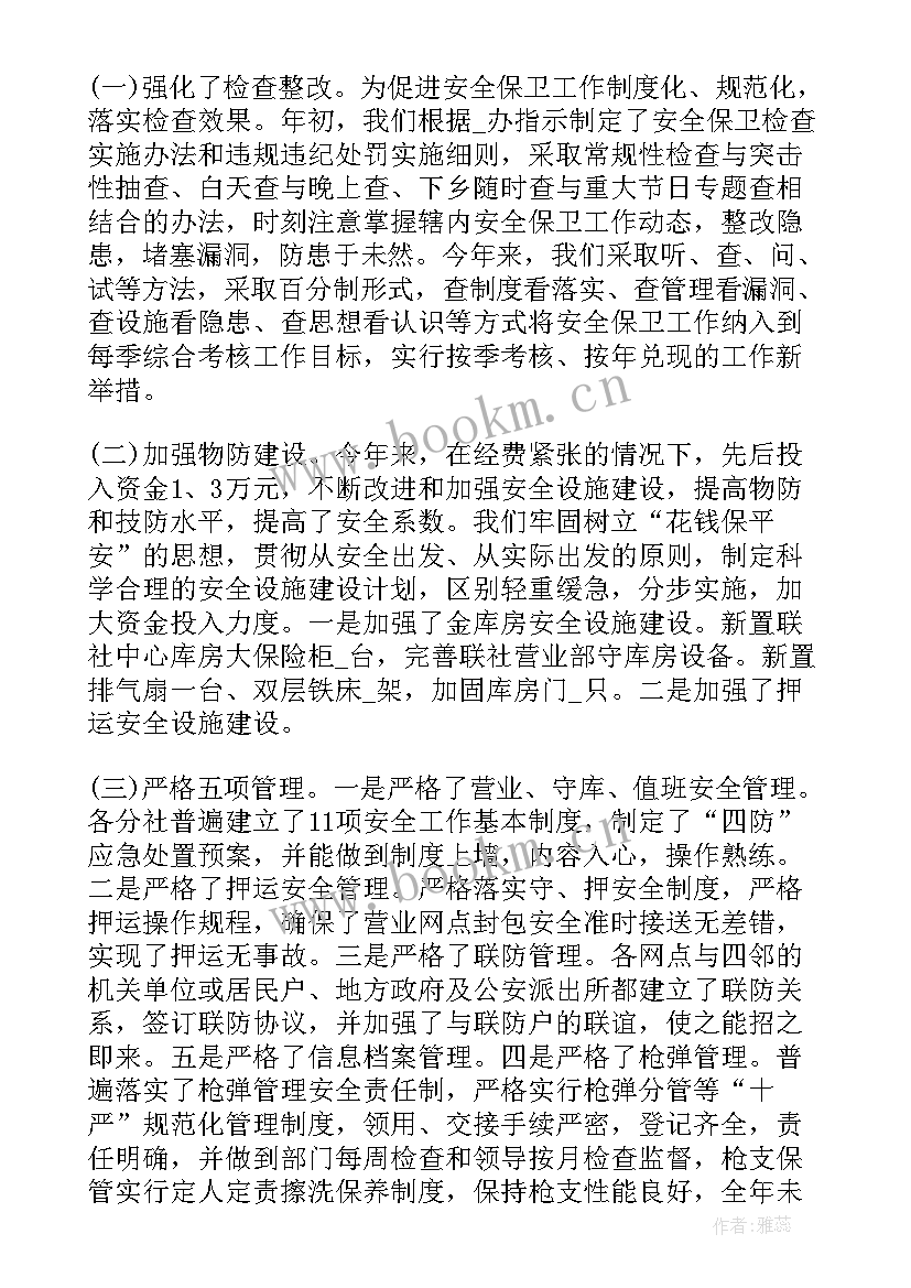 2023年交通安全保卫工作方案 安全保卫工作总结保卫工作总结(实用9篇)