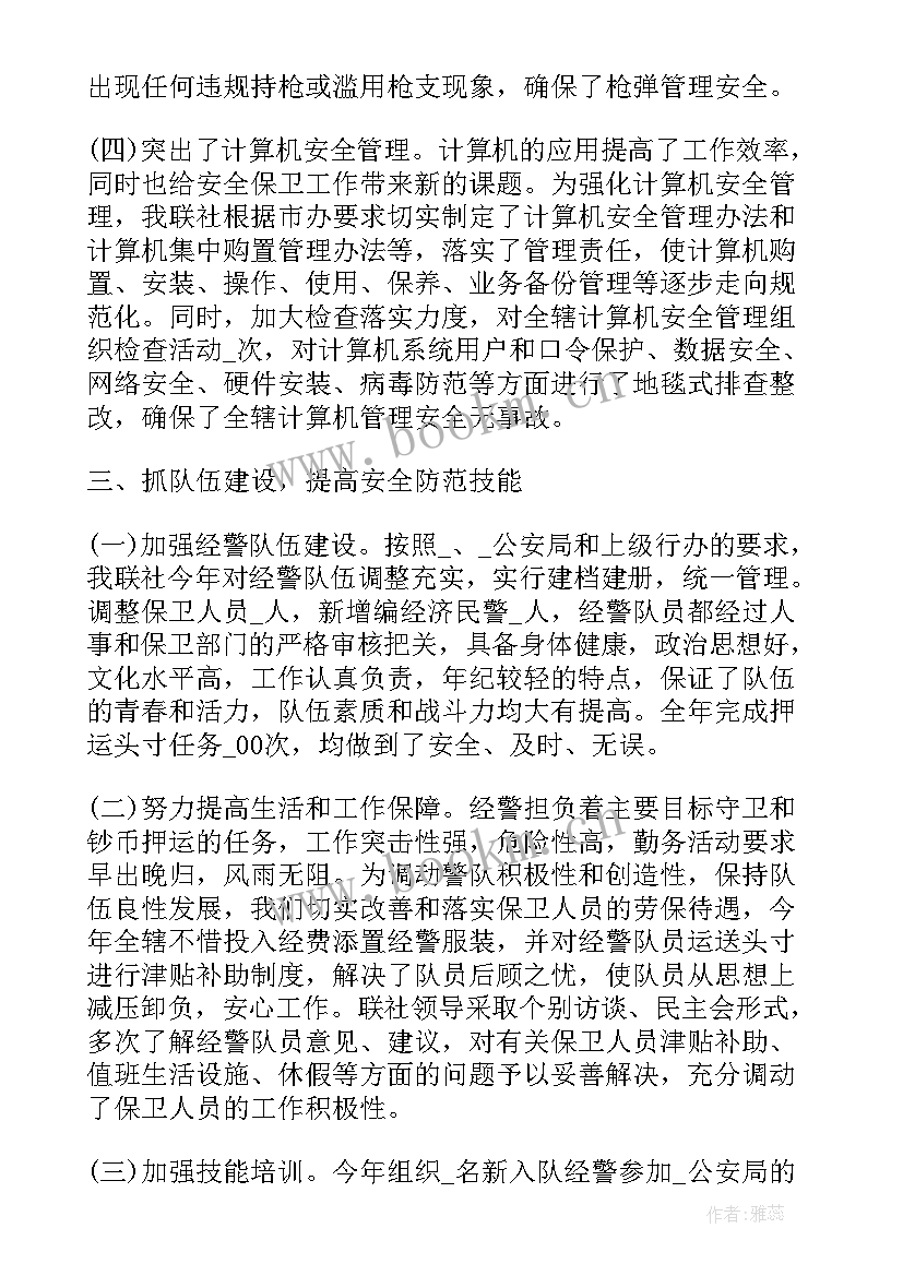 2023年交通安全保卫工作方案 安全保卫工作总结保卫工作总结(实用9篇)