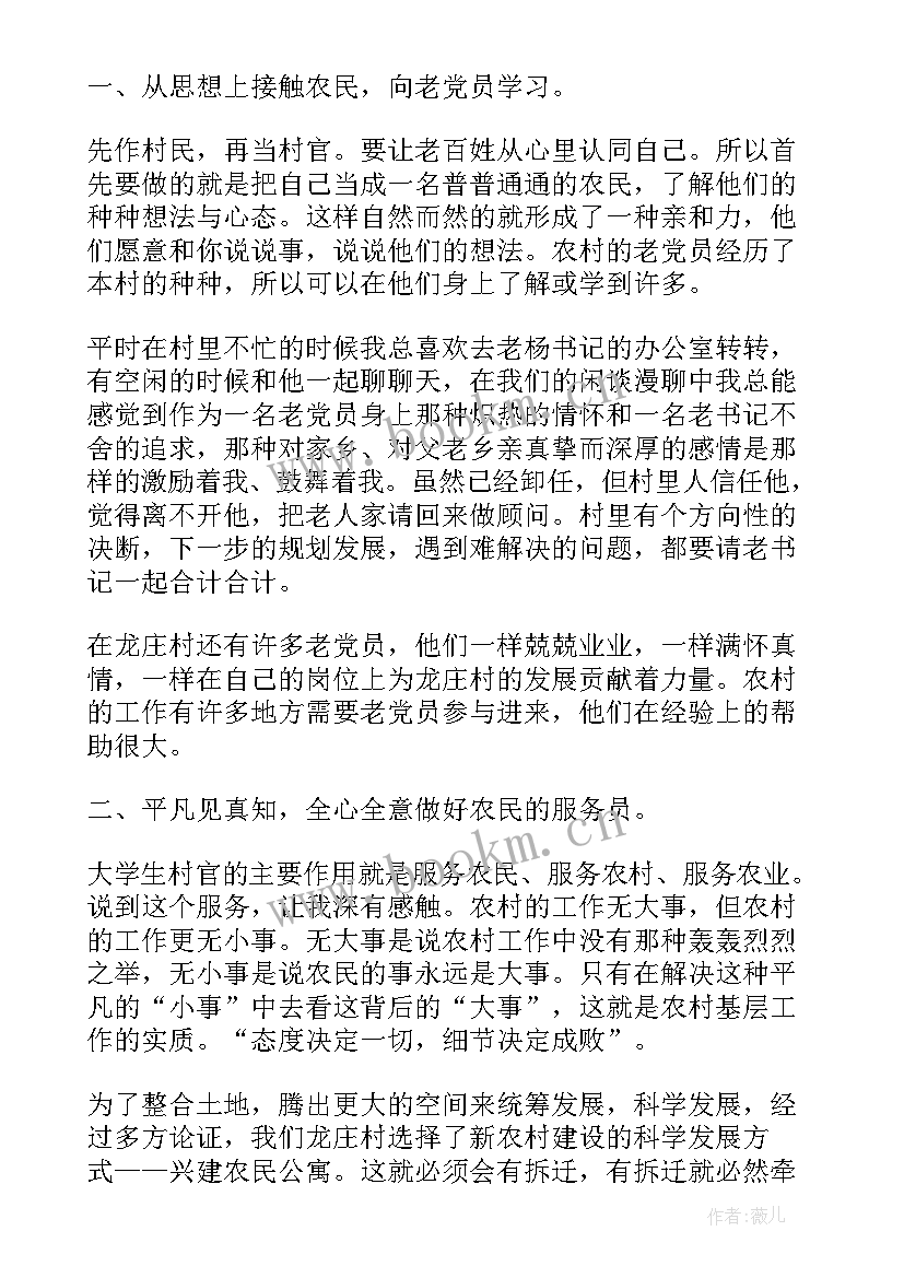 村干部工作总结篇 村干部工作总结(模板5篇)