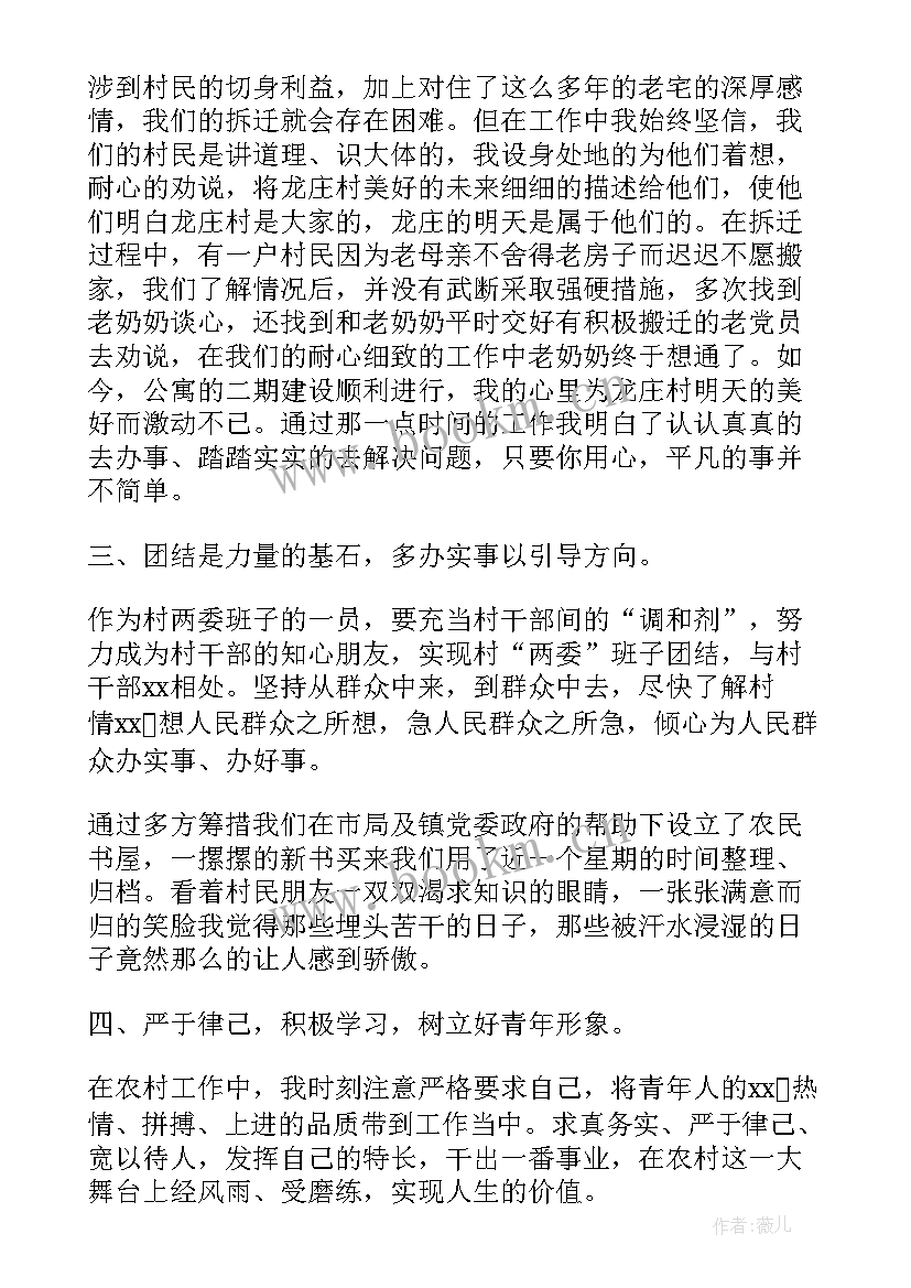 村干部工作总结篇 村干部工作总结(模板5篇)