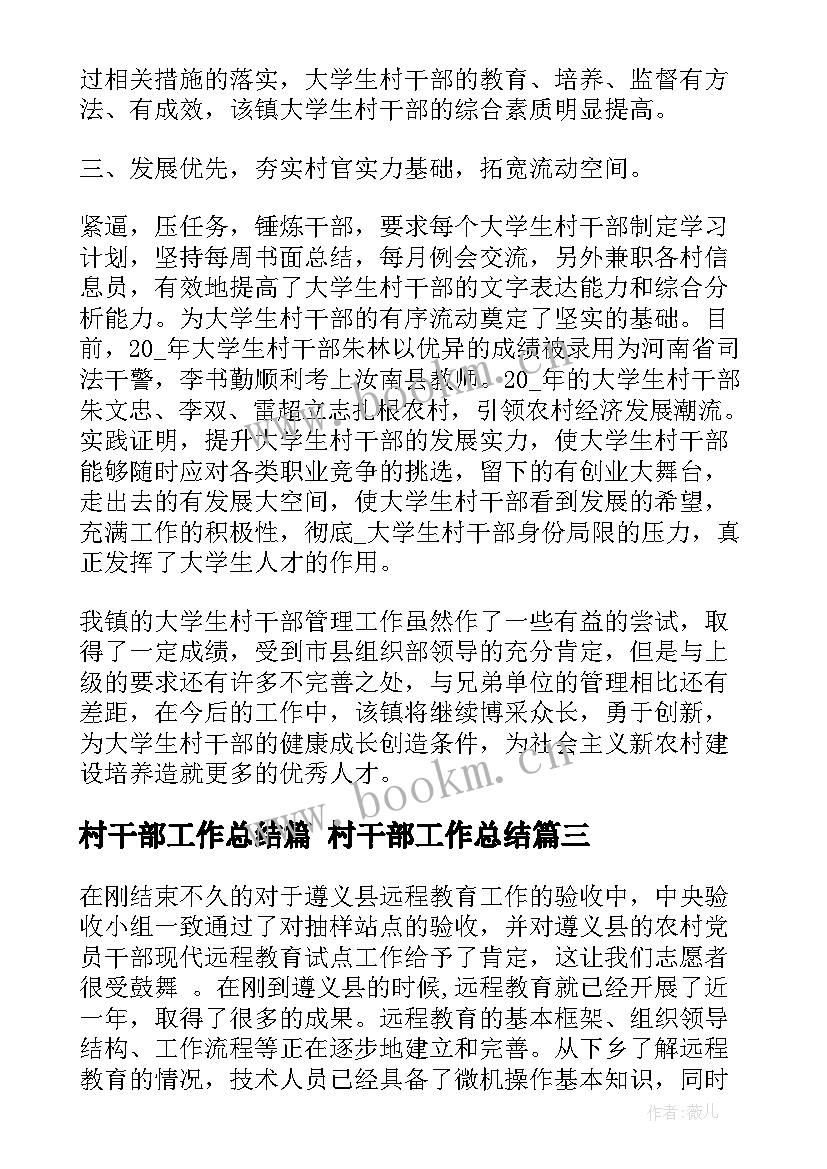 村干部工作总结篇 村干部工作总结(模板5篇)